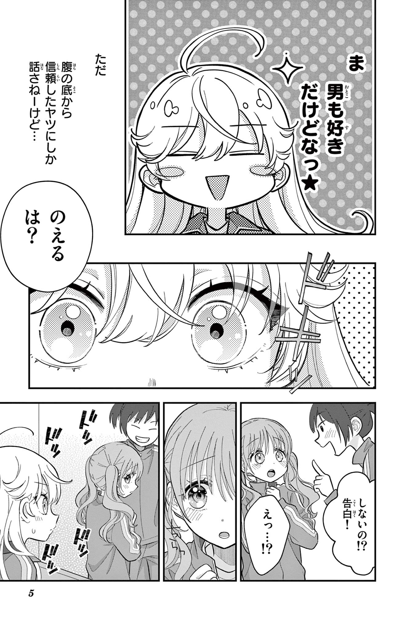 Uesugi-kun wa Onnanoko wo Yametai - Chapter 10 - Page 5